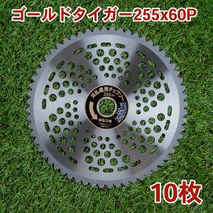 草刈り チップソー 255×40P 10枚 JIS入り まとめ買い : ほんまもん