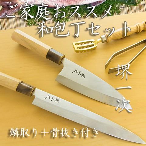 包丁 セット 堺一次 ステンレス 出刃150mm 柳刃210mm 骨抜き うろこ取り 日本製 プレゼ...
