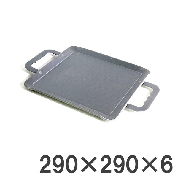 鍛冶屋謹製 調理用 鉄板 スモール 290×290×6mm厚 日本製