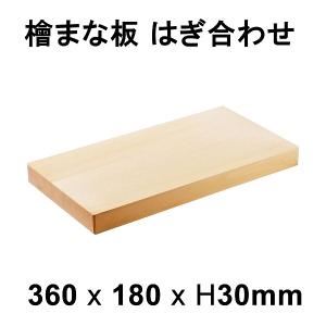 新品未使用 高級 まな板 木曽檜 木曽ひのき まな板 木曽桧 一枚板 板目 約480×240×30mm 日本製 メーカー直送