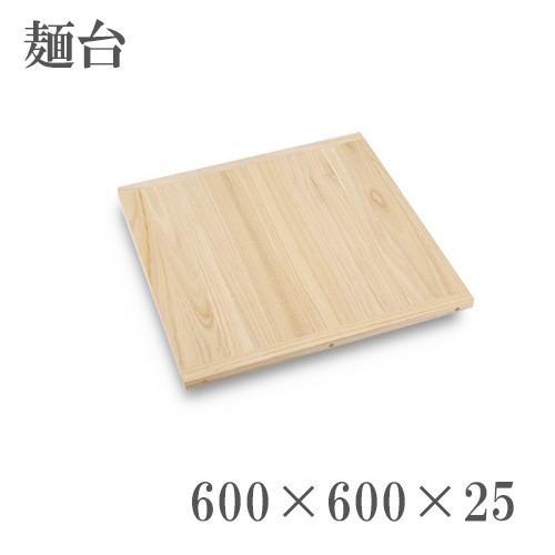 家庭用 麺台 600 そば打ち道具