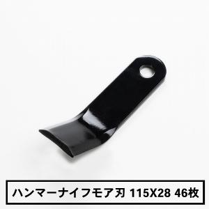 草刈機オーレック・共立・イセキ HR・HRC802/HRH801用ハンマーナイフ