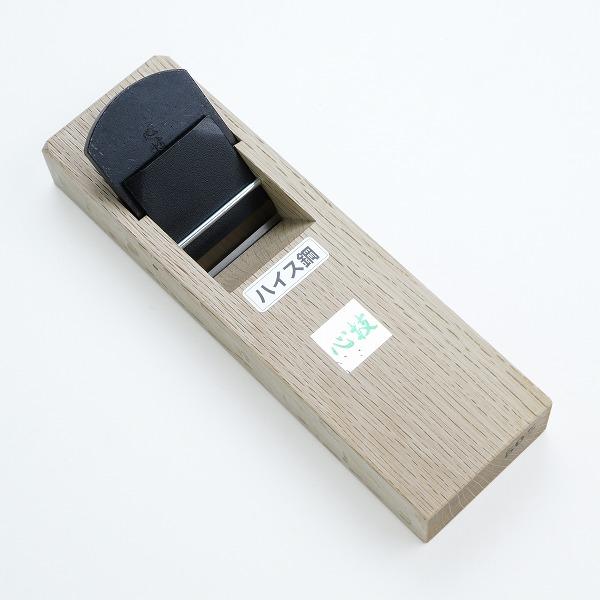 心技 小鉋 50mm ハイス鋼（SKH51） 極軟鉄 白樫7寸台 造作用 二枚鉋 裏出し不要 日本製