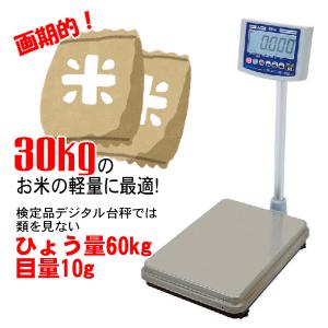 法人向け商品 大和 デジタル台はかり 非防水型 DP-6800K 検定品 日本製｜honmamon