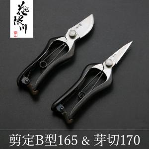 名入れ無料 剪定鋏 B型 165mm &amp; 芽切鋏 170mm 両刃 花隈川 ギフトセット