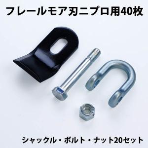 普及品 ニプロ IHIスター フレールモア 替刃 80枚 + シャックル
