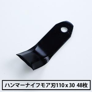 ハンマーナイフモア 替刃 48枚 マメトラ MH750 MH751 MH803 110mm×30mm