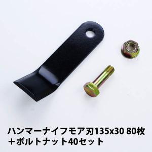 ハンマーナイフモア 替刃 ゼノア ZHM1550 ZHM1550RR 108枚