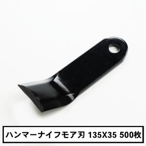 法人向け商品 ハンマーナイフモア 替刃 バロネス 135mm 幅30mm 特価 500枚｜honmamon