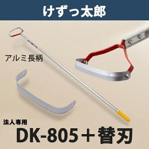 けずっ太郎 アルミハンドル DK-805 替刃 1枚付き 日本製