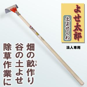 よせ太郎 DK-901 畑の畝立て 土寄せに 法人向け専用商品｜honmamon