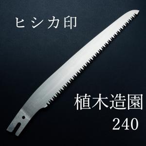 ヒシカ 替刃式 ミニ剪定鋸 替刃 150mm : ほんまもん ヤフーショップ