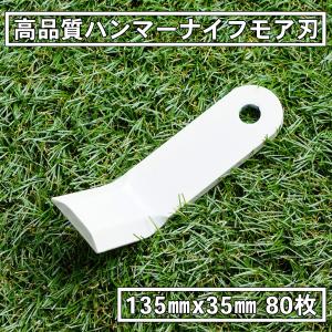 ハンマーナイフモア 替刃 筑水キャニコム CG100 46枚 草刈り