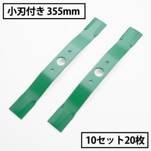 高品質 小刃付き 2段刃 畦草刈用 バーナイフ 355mm ウイングモア 替刃 10組20枚 まとめ買い｜honmamon