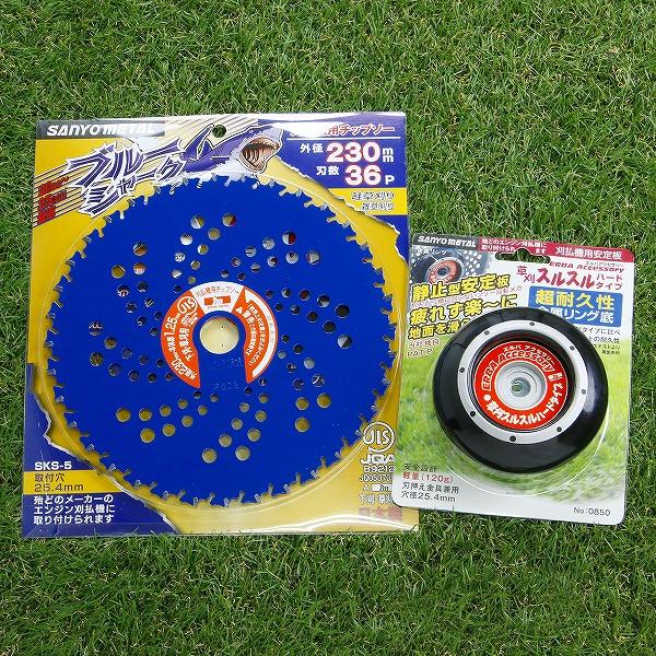 安定板セット ブルーシャーク230 スルスルハード