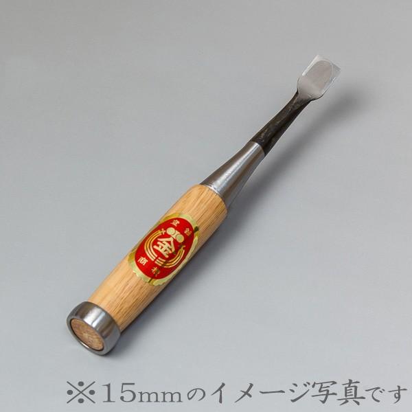 鑿 本職用 高級 木彫りのみ 赤樫柄 平曲り18mm 鑿 のみ ノミ