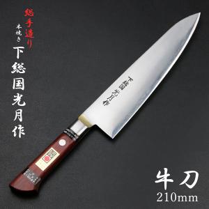 元兼 和牛刀 両刃 240mm 切付型 青紙1号 割込み 黒打ち仕上げ 切付
