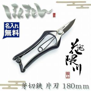 名入れ無料 芽切鋏 剪定型 180mm 花隈川 芽切り鋏 : ほんまもん ヤフー