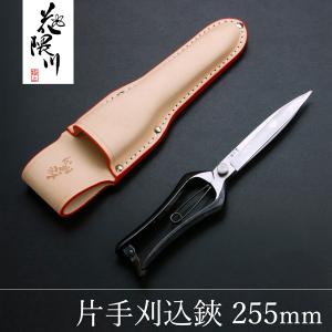 名入れ無料 花隈川 片手刈込鋏 両刃 230mm & 最上級 皮ケース セット