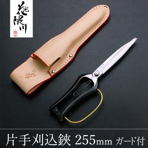 名入れ無料 花隈川 片手刈込鋏 両刃 270mm & 最上級 皮ケース セット
