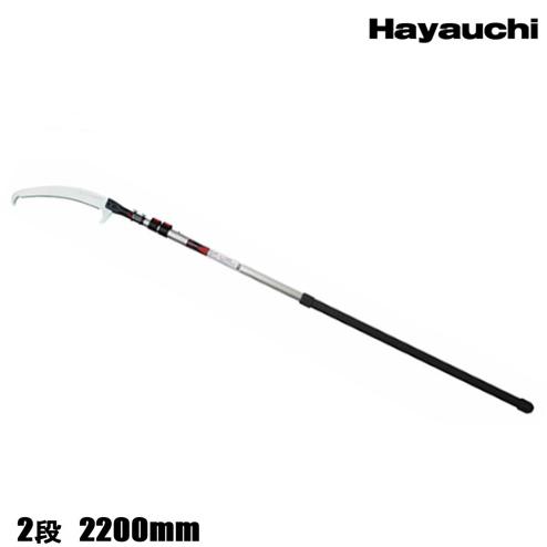 シルキー Hayauchi はやうち 2段 高枝切り用鋸 大型商品配送D