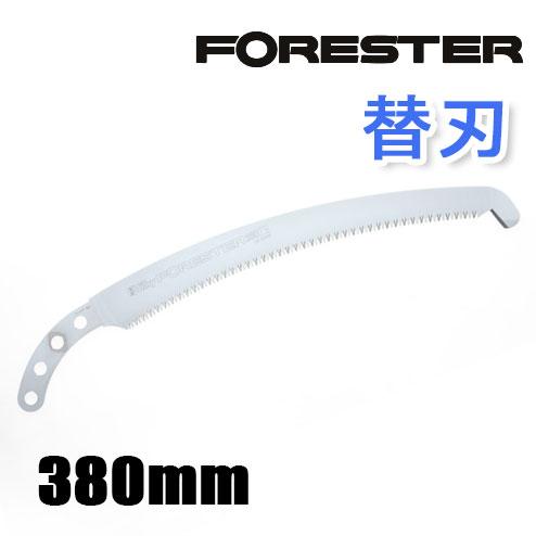 シルキー ＦＯＲＥＳＴＥＲ　フォレスター 高枝 鋸 替刃　間伐 伐採 枝打ち