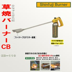 新富士 草焼きバーナーCB ちょろ焼くん KB-110 カセットボンベ式｜honmamon