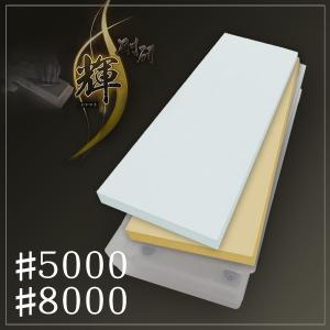 ナニワ 剛研 輝 砥石 #1000/#3000 10mm厚 2枚組 砥石台兼ケース付き