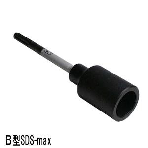 ラクダ SDS-max 単管打込アダプター B型 18Φ×355mm 内径50Φ｜honmamon