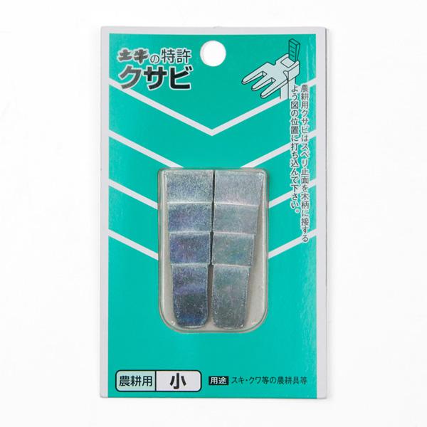 土牛 DIYクサビ 農耕用 小