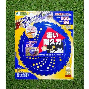 ブルーシャーク チップソー 255×36P 1...の詳細画像2