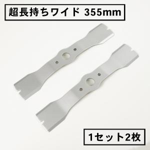 ウイングモア 替刃 普及品 355 2セット 4枚 草刈機 オーレック WM706