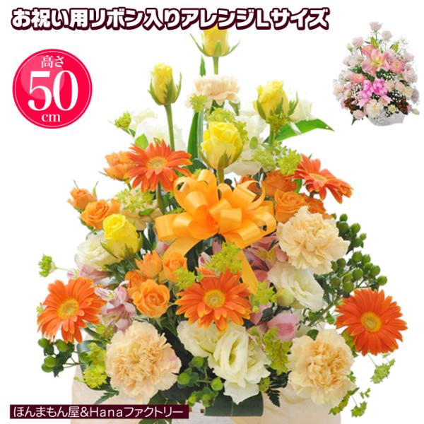 誕生日 開店祝 女性 男性 お祝い 御祝 退職祝 開業 花 ギフト フラワーギフト フラワーアレンジ...
