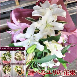 誕生日 開店祝い 敬老の日 女性 男性 お祝い 御祝 即日 退職   ユリ 花束 ブーケ フラワー ギフト ユリ花束