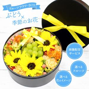 お中元 フルーツフラワーBOX シャインマスカッ...の商品画像
