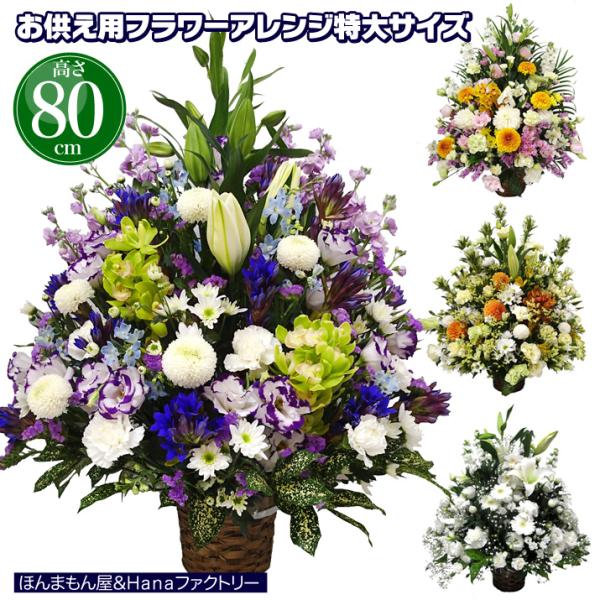 お供え お悔やみ 花 法要 49日 お盆 初盆 一周忌 四十九日 供花 お供え花 生花 ユリ フラワ...