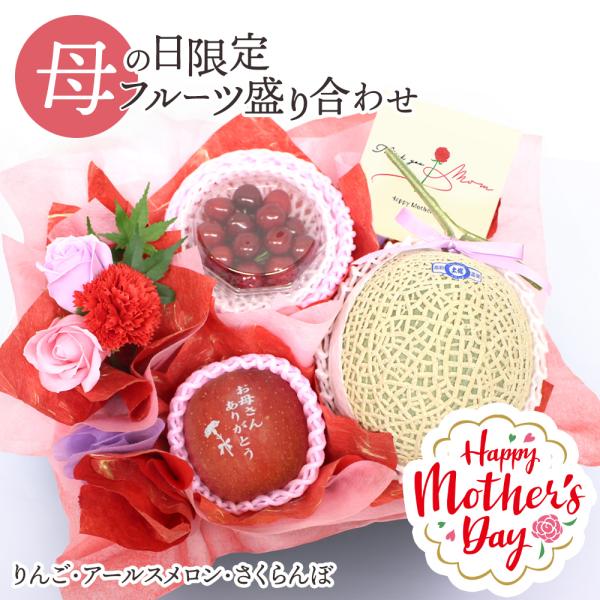 母の日 フルーツギフト 果物 盛り合わせ 花 ソープフラワー カーネーション りんご さくらんぼ ア...