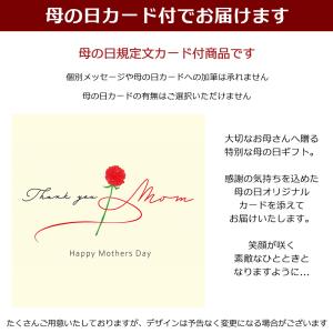 【2026年母の日ギフト・5/1までのご予約専...の詳細画像5