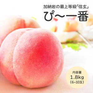 桃 お中元 フルーツ ギフト 送料無料 山梨 加納岩地区の甘...