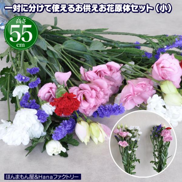 お供え お悔やみ 花 法要 49日 お盆 初盆 一周忌 四十九日 供花 お供え花 生花 切り花 一対...