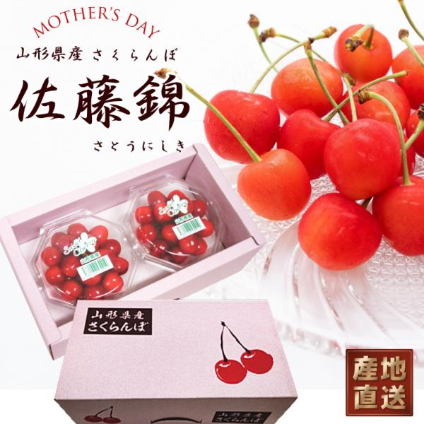 産直 母の日 山形県産 佐藤錦or 紅秀峰 200g ダイヤパック さくらんぼ 母の日ギフト プレゼ...