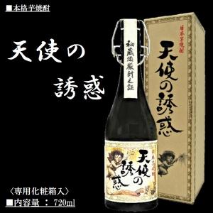 芋焼酎 天使の誘惑 40度 720ml 〈専用化粧箱入〉 西酒造 【箱入】