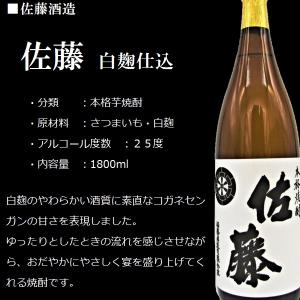 芋焼酎 佐藤 白 麹仕込 1800ml / 佐...の詳細画像1