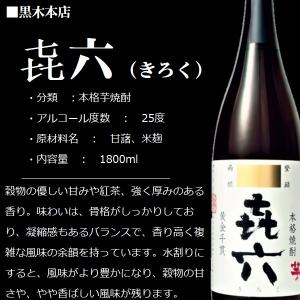 芋焼酎 喜六 (きろく) 1800ml / 黒...の詳細画像2