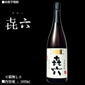 芋焼酎 喜六 (きろく) 1800ml / 黒...の詳細画像1