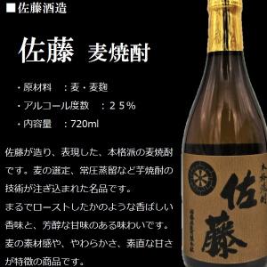 麦 焼酎 佐藤 麦 720ml 佐藤酒造 ≪箱無し≫の詳細画像2