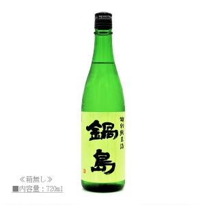 [2022.10詰〜] 鍋島 特別純米 Green Label 720ml 富久千代酒造