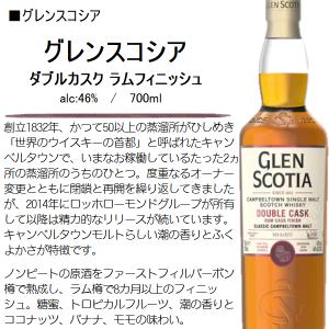 ウイスキー グレンスコシア ダブルカスク ラム...の詳細画像1