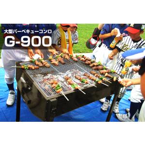 大型バーベキューコンロ G-900の詳細画像1