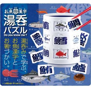 知育食育玩具　お魚漢字 湯呑パズル　箸使い 魚偏 ゲーム｜hono-y